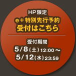 e+���ʐ�s�\��̎�t�͂�����